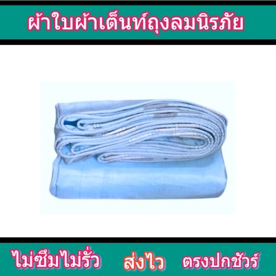 ผ้าใบผ้าเต็นท์ถุงลมนิรภัยกัน F63  6X9 | 6X8 | 6X7 | 5X8 | 5X7 | 5X6  ใช้คลุมรถบรรทุกขนส่งสินค้า 6 ล้อ 10 ล้อ