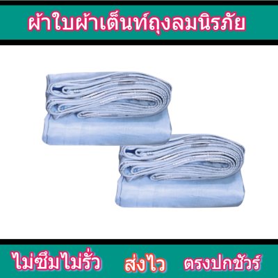 ผ้าใบผ้าเต็นท์ถุงลมนิรภัยกัน F63  6X9 | 6X8 | 6X7 | 5X8 | 5X7 | 5X6  ใช้คลุมรถบรรทุกขนส่งสินค้า 6 ล้อ 10 ล้อ
