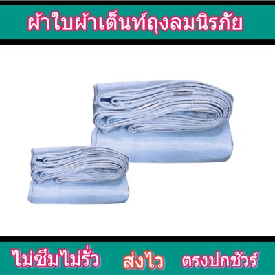 ผ้าใบผ้าเต็นท์ถุงลมนิรภัยกัน F63  6X9 | 6X8 | 6X7 | 5X8 | 5X7 | 5X6  ใช้คลุมรถบรรทุกขนส่งสินค้า 6 ล้อ 10 ล้อ