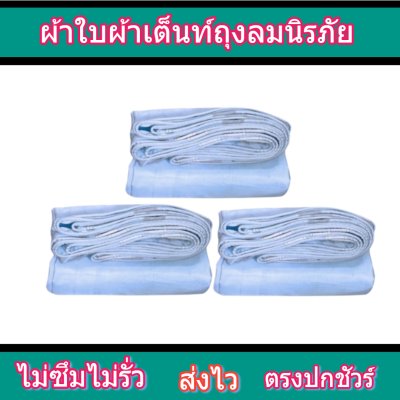 ผ้าใบผ้าเต็นท์ถุงลมนิรภัยกัน F63  6X9 | 6X8 | 6X7 | 5X8 | 5X7 | 5X6  ใช้คลุมรถบรรทุกขนส่งสินค้า 6 ล้อ 10 ล้อ