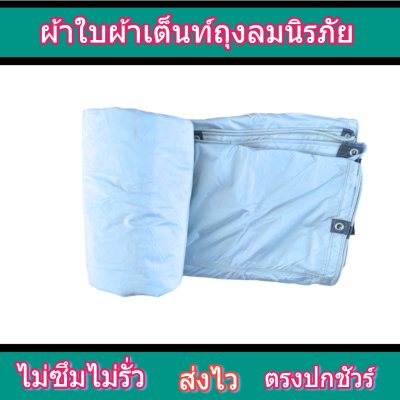 ผ้าใบผ้าถุงลมนิรภัย F62 ขนาดสินค้า 5X12| 5X10 | 6.5X9 | 6.5X8 | 6.5X7 | 6.5X6  ใช้คลุมรถบรรทุกขนส่งสินค้า 10 ล้อ รถ พ่วง