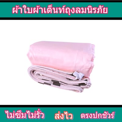 ผ้าใบผ้าถุงลมนิรภัย F61 ขนาด 7X14 | 7X13  | 7X12 | 6X14 | 6X12 | 6X10 ใช้คลุมรถบรรทุกขนส่งสินค้า 10 ล้อ รถ พ่วง