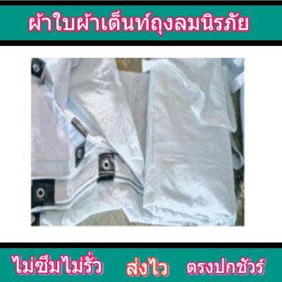 ผ้าใบผ้าถุงลมนิรภัย F62 ขนาดสินค้า 5X12| 5X10 | 6.5X9 | 6.5X8 | 6.5X7 | 6.5X6  ใช้คลุมรถบรรทุกขนส่งสินค้า 10 ล้อ รถ พ่วง