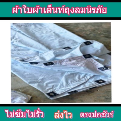 ผ้าใบผ้าถุงลมนิรภัย F62 ขนาดสินค้า 5X12| 5X10 | 6.5X9 | 6.5X8 | 6.5X7 | 6.5X6  ใช้คลุมรถบรรทุกขนส่งสินค้า 10 ล้อ รถ พ่วง