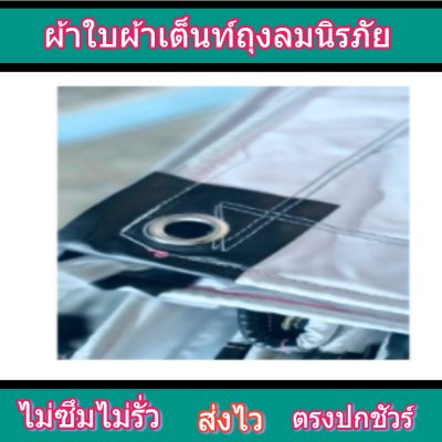 ผ้าใบผ้าถุงลมนิรภัย F62 ขนาดสินค้า 5X12| 5X10 | 6.5X9 | 6.5X8 | 6.5X7 | 6.5X6  ใช้คลุมรถบรรทุกขนส่งสินค้า 10 ล้อ รถ พ่วง