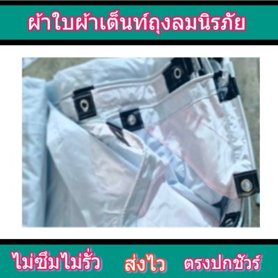 ผ้าใบผ้าถุงลมนิรภัย F62 ขนาดสินค้า 5X12| 5X10 | 6.5X9 | 6.5X8 | 6.5X7 | 6.5X6  ใช้คลุมรถบรรทุกขนส่งสินค้า 10 ล้อ รถ พ่วง