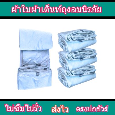 ผ้าใบผ้าคลุมรถบรรทุก F61 ขนาด 7X14 | 7X13 | 7X12 | 6X14  6X12 6X10 ผ้าใบผ้าเต็นท์ถุงลมนิรภัยกัน ใช้ขนส่งสินค้า 6 ล้อ 10 ล้อ(copy)