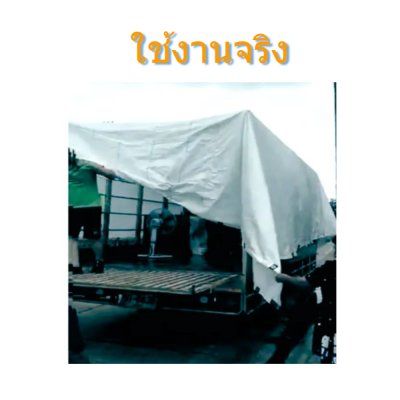 ผ้าใบ TK สุโขทัย (รหัส-A)( -2 )  6X1 6X12  6X10   ผ้าใบถุงลมนิรภัย ขนาดคลุมรถบรรทุก 6ล้อ 10 ล้อ