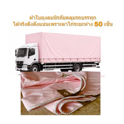 ผ้าใบถุงลมนิรภัยสีชมพู (-A-4)ผ้าใบถุงลมนิรภัยขนาดคลุมสิ่งของสินค้าทั่วไป