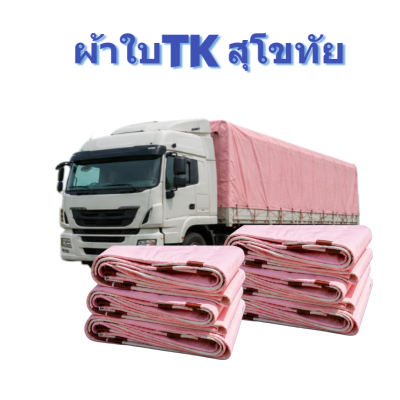ผ้าใบ TK สุโขทัย (รหัส-A)(15 ) ขนาด 5X8.5 | 5X7.5 | 5X6.5 | 5X5.5  ผ้าใบถุงลมนิรภัยขนาดกางเต็นท์สนามจัดกิจกรรมกางแจ้ง