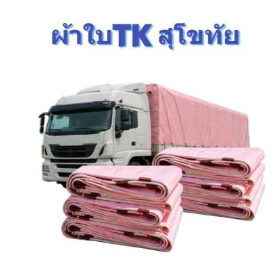 ผ้าใบ TK สุโขทัย (รหัส-A)( -24)  2X20  2X18  2X16  2X15 ผ้าใบถุงลมนิรภัย ใช้กันลมกันฝนบังแสงแดดหน้าร้านค้า