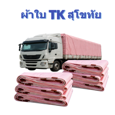 ผ้าใบ TK สุโขทัย (รหัส-A)( -26 )   2.5X5.5  2X4.5.2X4  ผ้าใบถุงลมนิรภัย ใช้กันลมกันฝนบังแสงแดดหน้าร้านค้า