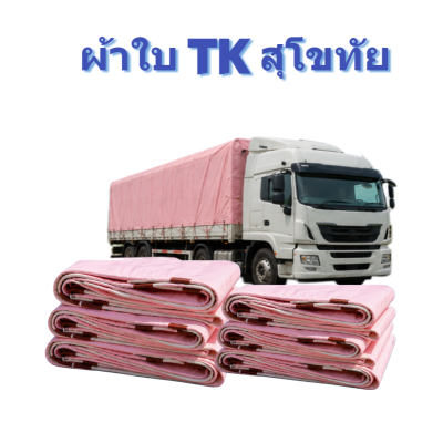 ผ้าใบ TK สุโขทัย (รหัส-A)( -19 )  8X8  6X6   ผ้าใบถุงลมนิรภัย ขนาดคลุมสิ่งของสินค้าทั่วไป