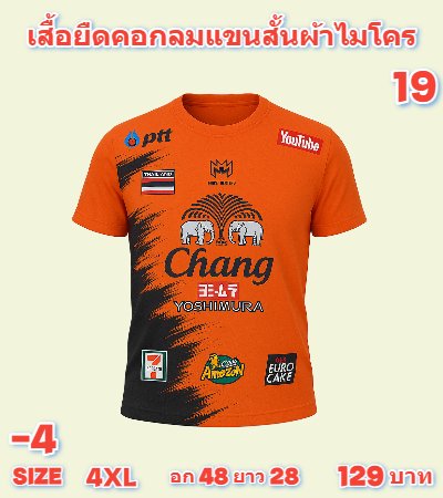 เสื้อยืดคอกลมผ้าไมโคร นุ่มและเบา ระบายอากาศได้ดี ( 6 ) M,L,2XL,3XL,4XL