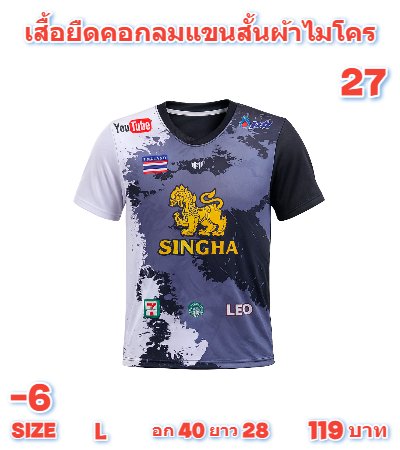 เสื้อยืดคอกลมผ้าไมโครบางเบาบายอากาศได้ดี ( 11 )  L,XL,