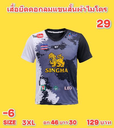 เสื้อยืดคอกลมผ้าไมโครบางเบาบายอากาศได้ดี ( 8 )M ,L,XL,2XL