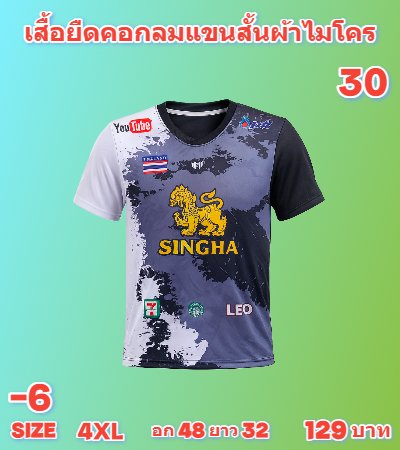 เสื้อยืดคอกลมผ้าไมโครบางเบาบายอากาศได้ดี ( 8 )M ,L,XL,2XL