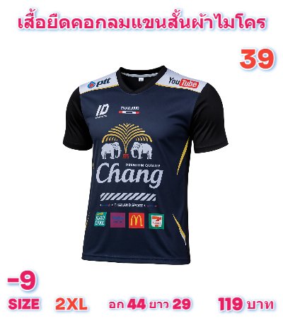 เสื้อยืดคอกลมผ้าไมโครบางเบาบายอากาศได้ดี ( 11 )  L,XL,