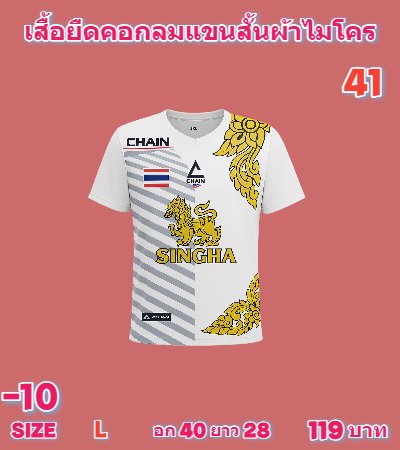 เสื้อยืดคอกลมผ้าไมโครบางเบาบายอากาศได้ดี ( 11 )  L,XL,