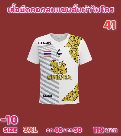 เสื้อยืดคอกลมผ้าไมโครบางเบาบายอากาศได้ดี ( 11 )  L,XL,
