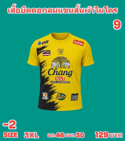 เสื้อยืดคอกลมผ้าไมโคร นุ่มและเบา ระบายอากาศได้ดี ( 6 ) M,L,2XL,3XL,4XL