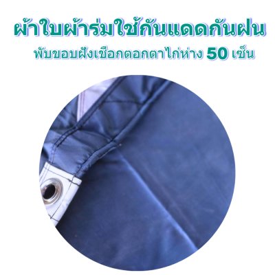 ผ้าใบผ้าร่มอเนกประสงค์ชนิดบางเบาขอบฝังเชือกตอกตาไก่ใช้คลุมสิ่งของได้ทุกอย่างกันน้ำได้ 100% หมวดหมู่ที่ ( 3 ) สี น้ำเงิน มี 5 ขนาด 4X8-4X7-4X6-4X5-4X4 กดภาพสั่งซื้อได้เลยไม่ต้องสมัครสมาชิก-มีปลายทาง