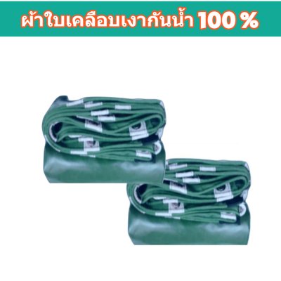 FF4 ผ้าใบเคลือบเงา  (4.5X8 4.5X7 4.5X6   (สินค้าลดราคา 10% | 20 %)