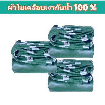 FF4 ผ้าใบเคลือบเงา  (4.5X8 4.5X7 4.5X6   (สินค้าลดราคา 10% | 20 %)