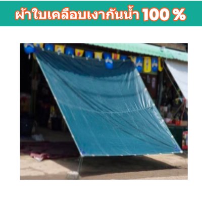 FF 3 ผ้าใบเคลือบเงา (2.5X8 2..5X7 2.5X6 3.5X8 3.5X6 3.5X4 สินค้า (ลดราคา10%)