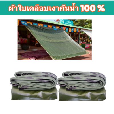 ผ้าใบผ้าร่มเคลือบเงากันน้ำ F74 ขนาดสินค้า 5X12| 5X10 | 6.5X9 | 6.5X8 | 6.5X7 | 6.5X6 ใช้คลุมรถบรรทุกขนส่งสินค้า 10 ล้อ รถ พ่วง