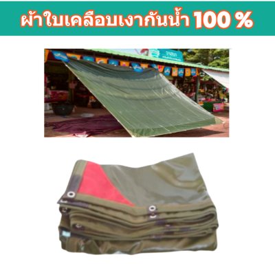 FF4 ผ้าใบเคลือบเงา  (4.5X8 4.5X7 4.5X6   (สินค้าลดราคา 10% | 20 %)