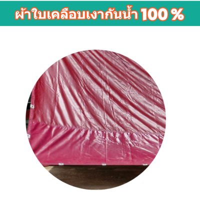 ผ้าใบผ้าร่มเคลือบเงากันน้ำ F74 ขนาดสินค้า 5X12| 5X10 | 6.5X9 | 6.5X8 | 6.5X7 | 6.5X6 ใช้คลุมรถบรรทุกขนส่งสินค้า 10 ล้อ รถ พ่วง