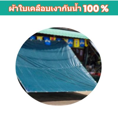 FF 1 ผ้าใบเคลือบเงา FF 1 (5X8 4X7 4X6 4X5 3.5X5 ลดราคา 20 %