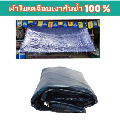 FF4 ผ้าใบเคลือบเงา  (4.5X8 4.5X7 4.5X6   (สินค้าลดราคา 10% | 20 %)