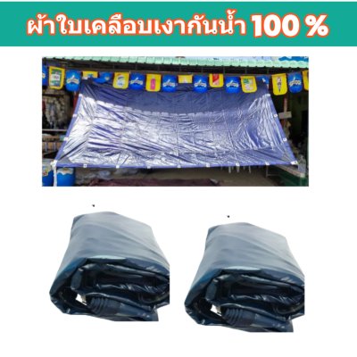 FF4 ผ้าใบเคลือบเงา  (4.5X8 4.5X7 4.5X6   (สินค้าลดราคา 10% | 20 %)