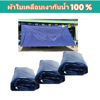 FF4 ผ้าใบเคลือบเงา  (4.5X8 4.5X7 4.5X6   (สินค้าลดราคา 10% | 20 %)