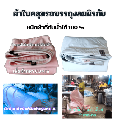 ผ้าใบถุงลมนิรภัย ไม่รั่วเหนียวแน่นใช้ทนนานให้กับท่านชุดนี้มีขนาด(ชุดที่ 2)  7X8-6X9-6X8-6X7-5X85X75X6 สนใจกดสั่งชื้อครับ