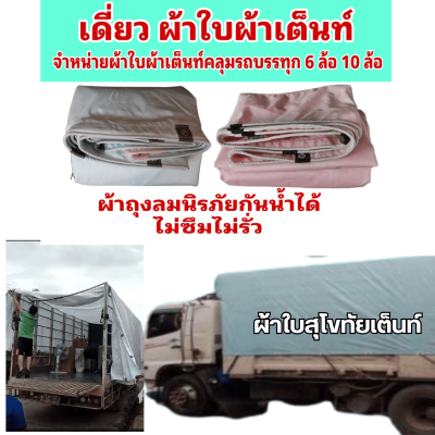 ผ้าใบถุงลมนิรภัย ไม่รั่วเหนียวแน่นใช้ทนนานให้กับท่านชุดนี้มีขนาด(ชุดที่ 2)  7X8-6X9-6X8-6X7-5X85X75X6 สนใจกดสั่งชื้อครับ