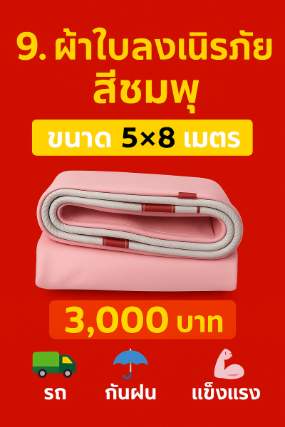 ผ้าใบถุงลมนิรภัยขนาดใช้คลุมรถบรรทุก 6 ล้อ 10 ล้อ และสิ่งของนอกอาคาร (2)