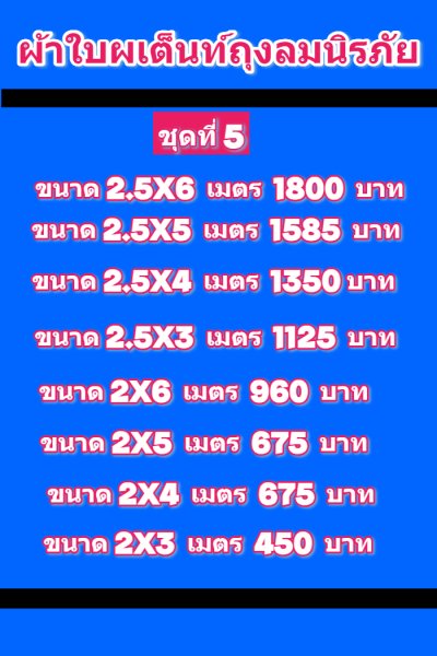ผ้าใบถุงลมนิรภัยแข็งแกร่งทนแรงลม กันน้ำได้ 100 %  กันแดดกันฝน ใช้ได้ทุกฤดูใช้งานหนัก คลุมแน่น ไม่ขาดง่าย (5)
