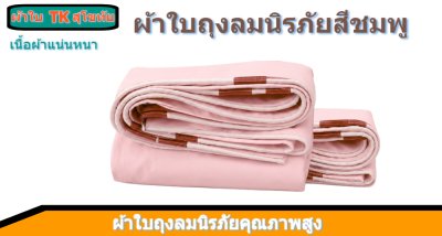 ผ้าใบถุงลมนิรภัยสีชมพู (-A-6)ขนาดกางเต็นท์คลุมสินค้านอกอาคาร