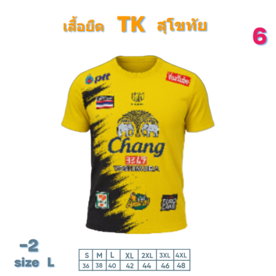 เสื้อยืดผ้าไมโครพิมพ์ลาย FC-2) size | M | L | XL | 2XL | 3XL | 4XL | คอกลมผ้าไมโคร ยับอยากยืดหยุ่นรองรับทุกการเคลื่อนไหว