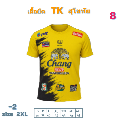 เสื้อยืดผ้าไมโครพิมพ์ลาย FC-2) size | M | L | XL | 2XL | 3XL | 4XL | คอกลมผ้าไมโคร ยับอยากยืดหยุ่นรองรับทุกการเคลื่อนไหว