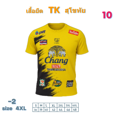 เสื้อยืดผ้าไมโครพิมพ์ลาย FC-2) size | M | L | XL | 2XL | 3XL | 4XL | คอกลมผ้าไมโคร ยับอยากยืดหยุ่นรองรับทุกการเคลื่อนไหว