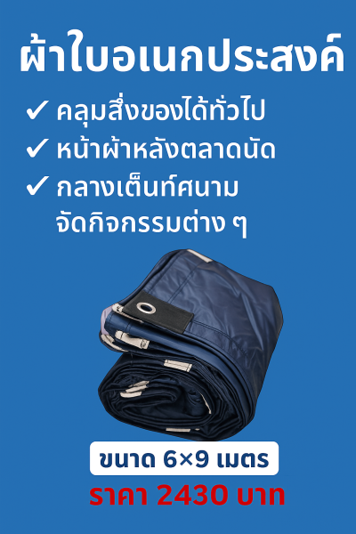 ผ้าใบผ้าร่มเคลือบ 1 ชั้น ผ้าใบอเนกประสงค์ทนแดดทนฝนสีกลม