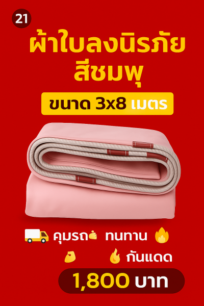 ผ้าใบขนาดใช้สำหรับในไรานา หรืองานเกษตรคลุมของขายแผงลอย (5)