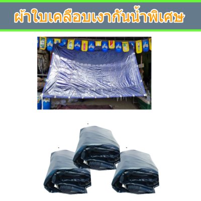 ผ้าใบเคลือบเงาสีกลม (B- 6 )  กางเต็นท์สนามจัดกิจกรรม กันน้ำทนแดดทนฝนคลุมสิ่งของทั่วไป
