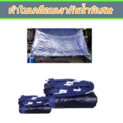 ผ้าใบเคลือบเงาสีกลม (B- 6 )  กางเต็นท์สนามจัดกิจกรรม กันน้ำทนแดดทนฝนคลุมสิ่งของทั่วไป