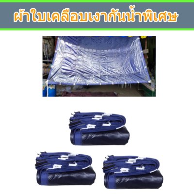 ผ้าใบเคลือบเงาสีกลม (B-2)  ผ้าใบคลุมรถขนาดคลุมรถบรรทุก 6 ล้อ 10 ล้อ  ล้อ