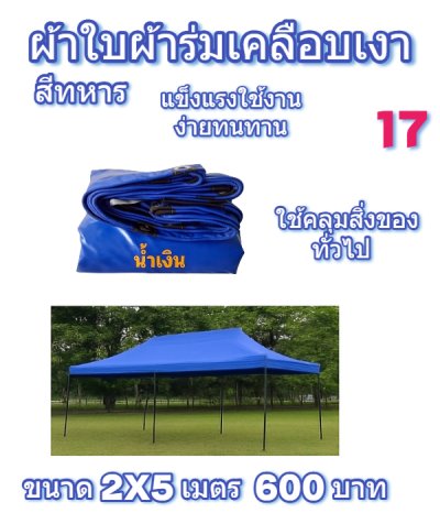 ผ้าใบผ้าร่มเคลือบเงาคลุมของทั่วไปแข็งแรง ใช้งานจริง คุ้มราคา ไม่ขาดง่าย(เกรดพรีเมี่ยม)